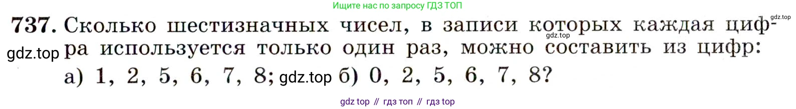 ГДЗ Алгебра, 9 класс Учебник, авторы: Макарычев Юрий Николаевич, Миндюк Нора Григорьевна, Нешков Константин Иванович, Суворова Светлана Борисовна, издательство Просвещение, Москва, 2014 - 2024, страница 189, номер 737, Условие