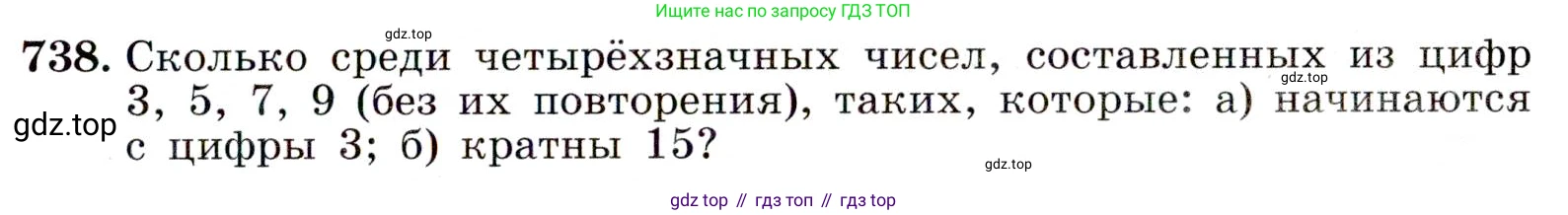 ГДЗ Алгебра, 9 класс Учебник, авторы: Макарычев Юрий Николаевич, Миндюк Нора Григорьевна, Нешков Константин Иванович, Суворова Светлана Борисовна, издательство Просвещение, Москва, 2014 - 2024, страница 189, номер 738, Условие