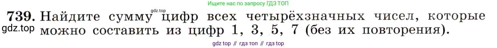 ГДЗ Алгебра, 9 класс Учебник, авторы: Макарычев Юрий Николаевич, Миндюк Нора Григорьевна, Нешков Константин Иванович, Суворова Светлана Борисовна, издательство Просвещение, Москва, 2014 - 2024, страница 189, номер 739, Условие