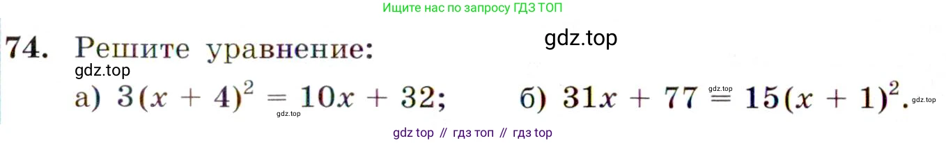 ГДЗ Алгебра, 9 класс Учебник, авторы: Макарычев Юрий Николаевич, Миндюк Нора Григорьевна, Нешков Константин Иванович, Суворова Светлана Борисовна, издательство Просвещение, Москва, 2014 - 2024, страница 26, номер 74, Условие