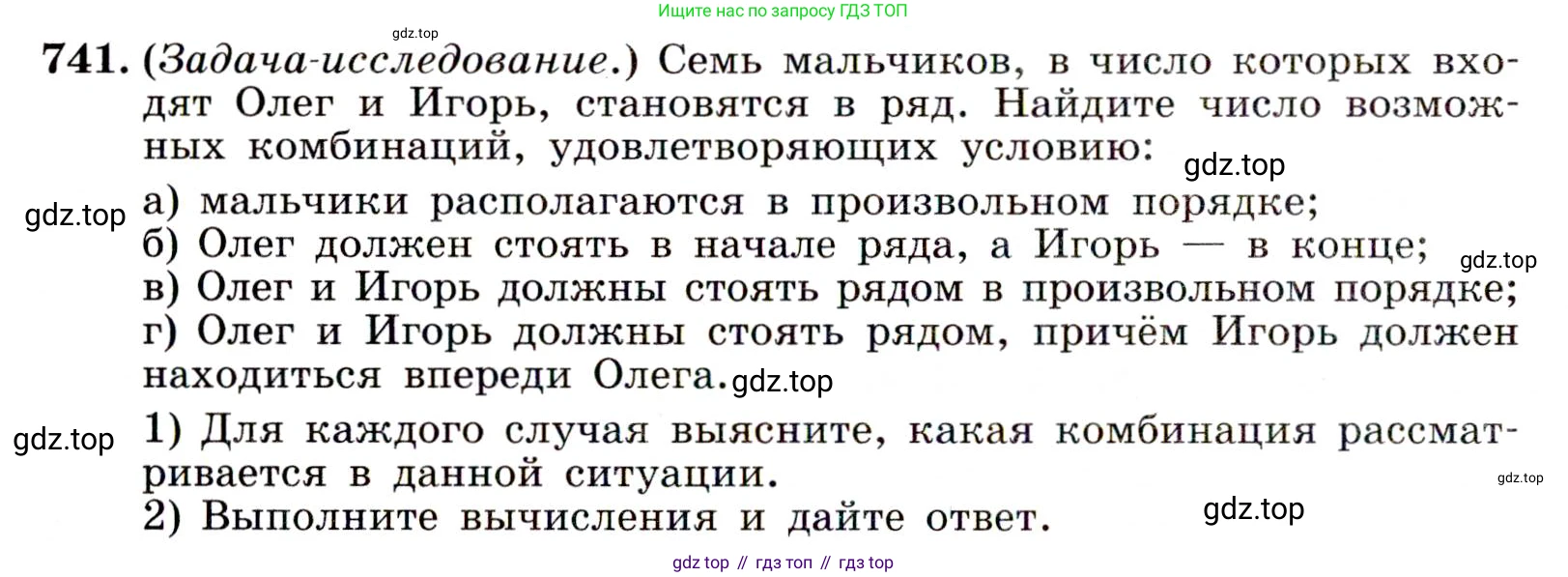 ГДЗ Алгебра, 9 класс Учебник, авторы: Макарычев Юрий Николаевич, Миндюк Нора Григорьевна, Нешков Константин Иванович, Суворова Светлана Борисовна, издательство Просвещение, Москва, 2014 - 2024, страница 190, номер 741, Условие