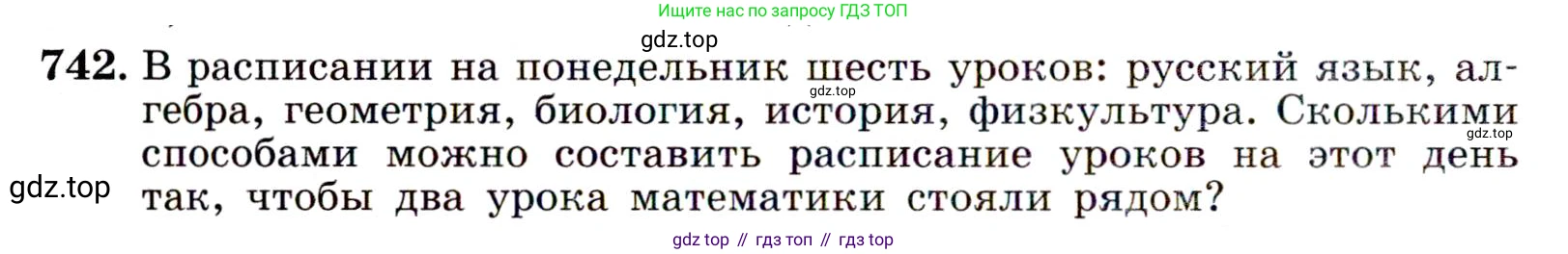 ГДЗ Алгебра, 9 класс Учебник, авторы: Макарычев Юрий Николаевич, Миндюк Нора Григорьевна, Нешков Константин Иванович, Суворова Светлана Борисовна, издательство Просвещение, Москва, 2014 - 2024, страница 190, номер 742, Условие
