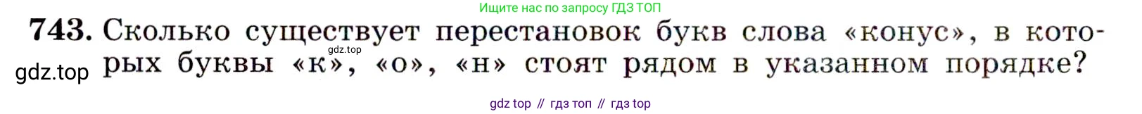 ГДЗ Алгебра, 9 класс Учебник, авторы: Макарычев Юрий Николаевич, Миндюк Нора Григорьевна, Нешков Константин Иванович, Суворова Светлана Борисовна, издательство Просвещение, Москва, 2014 - 2024, страница 190, номер 743, Условие