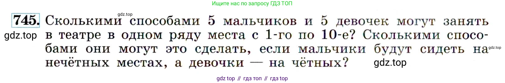 ГДЗ Алгебра, 9 класс Учебник, авторы: Макарычев Юрий Николаевич, Миндюк Нора Григорьевна, Нешков Константин Иванович, Суворова Светлана Борисовна, издательство Просвещение, Москва, 2014 - 2024, страница 190, номер 745, Условие
