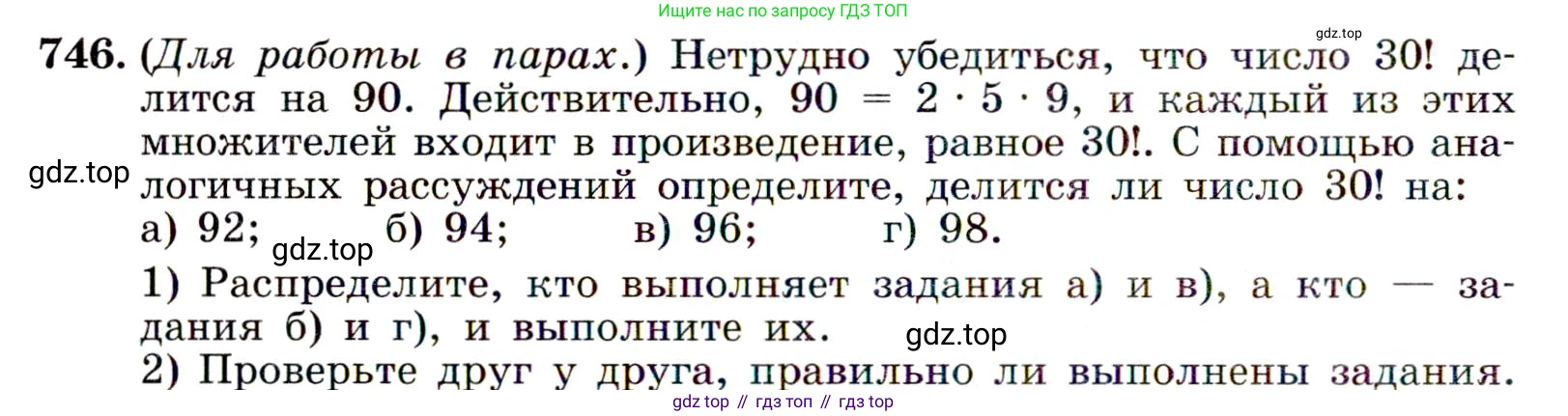 ГДЗ Алгебра, 9 класс Учебник, авторы: Макарычев Юрий Николаевич, Миндюк Нора Григорьевна, Нешков Константин Иванович, Суворова Светлана Борисовна, издательство Просвещение, Москва, 2014 - 2024, страница 190, номер 746, Условие