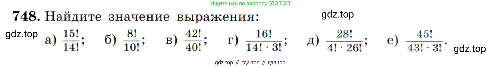 ГДЗ Алгебра, 9 класс Учебник, авторы: Макарычев Юрий Николаевич, Миндюк Нора Григорьевна, Нешков Константин Иванович, Суворова Светлана Борисовна, издательство Просвещение, Москва, 2014 - 2024, страница 190, номер 748, Условие