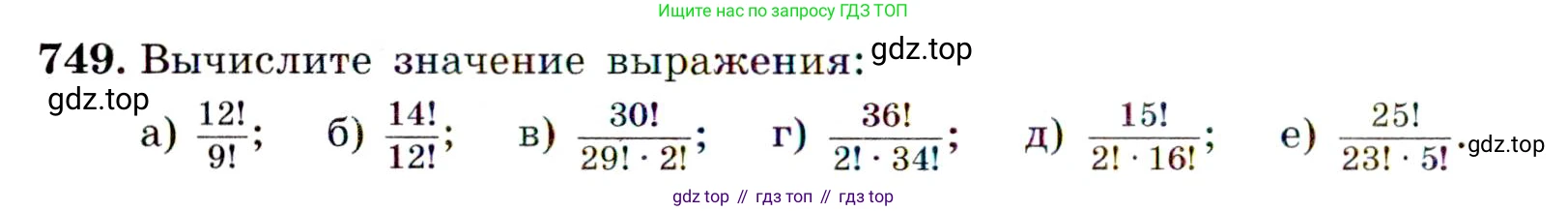 ГДЗ Алгебра, 9 класс Учебник, авторы: Макарычев Юрий Николаевич, Миндюк Нора Григорьевна, Нешков Константин Иванович, Суворова Светлана Борисовна, издательство Просвещение, Москва, 2014 - 2024, страница 190, номер 749, Условие