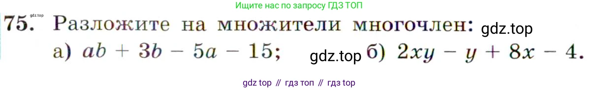 ГДЗ Алгебра, 9 класс Учебник, авторы: Макарычев Юрий Николаевич, Миндюк Нора Григорьевна, Нешков Константин Иванович, Суворова Светлана Борисовна, издательство Просвещение, Москва, 2014 - 2024, страница 26, номер 75, Условие