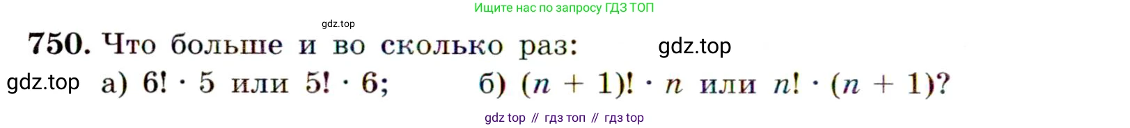 ГДЗ Алгебра, 9 класс Учебник, авторы: Макарычев Юрий Николаевич, Миндюк Нора Григорьевна, Нешков Константин Иванович, Суворова Светлана Борисовна, издательство Просвещение, Москва, 2014 - 2024, страница 190, номер 750, Условие