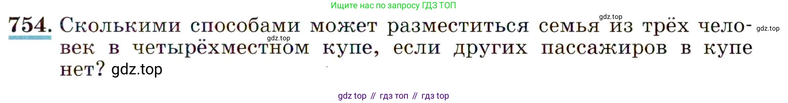 ГДЗ Алгебра, 9 класс Учебник, авторы: Макарычев Юрий Николаевич, Миндюк Нора Григорьевна, Нешков Константин Иванович, Суворова Светлана Борисовна, издательство Просвещение, Москва, 2014 - 2024, страница 193, номер 754, Условие