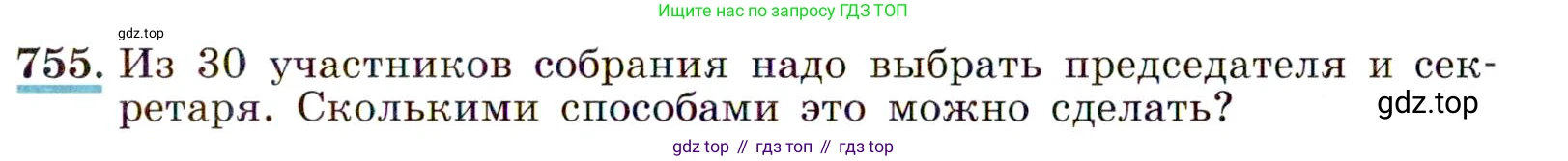 ГДЗ Алгебра, 9 класс Учебник, авторы: Макарычев Юрий Николаевич, Миндюк Нора Григорьевна, Нешков Константин Иванович, Суворова Светлана Борисовна, издательство Просвещение, Москва, 2014 - 2024, страница 193, номер 755, Условие