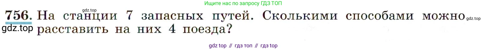 ГДЗ Алгебра, 9 класс Учебник, авторы: Макарычев Юрий Николаевич, Миндюк Нора Григорьевна, Нешков Константин Иванович, Суворова Светлана Борисовна, издательство Просвещение, Москва, 2014 - 2024, страница 193, номер 756, Условие