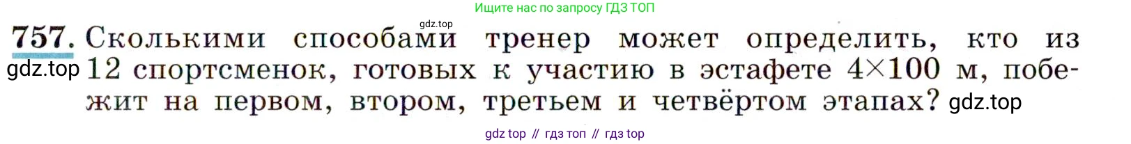 ГДЗ Алгебра, 9 класс Учебник, авторы: Макарычев Юрий Николаевич, Миндюк Нора Григорьевна, Нешков Константин Иванович, Суворова Светлана Борисовна, издательство Просвещение, Москва, 2014 - 2024, страница 193, номер 757, Условие