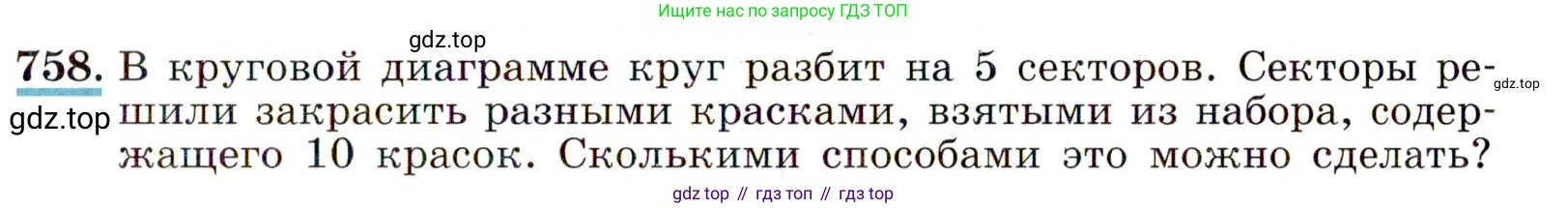 ГДЗ Алгебра, 9 класс Учебник, авторы: Макарычев Юрий Николаевич, Миндюк Нора Григорьевна, Нешков Константин Иванович, Суворова Светлана Борисовна, издательство Просвещение, Москва, 2014 - 2024, страница 193, номер 758, Условие