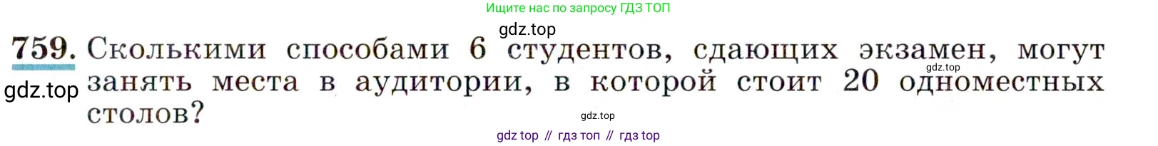 ГДЗ Алгебра, 9 класс Учебник, авторы: Макарычев Юрий Николаевич, Миндюк Нора Григорьевна, Нешков Константин Иванович, Суворова Светлана Борисовна, издательство Просвещение, Москва, 2014 - 2024, страница 193, номер 759, Условие