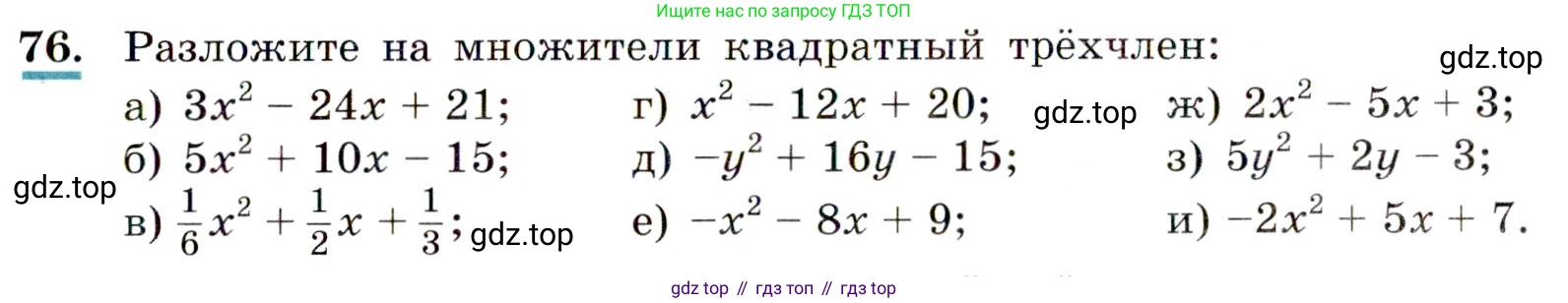 ГДЗ Алгебра, 9 класс Учебник, авторы: Макарычев Юрий Николаевич, Миндюк Нора Григорьевна, Нешков Константин Иванович, Суворова Светлана Борисовна, издательство Просвещение, Москва, 2014 - 2024, страница 29, номер 76, Условие