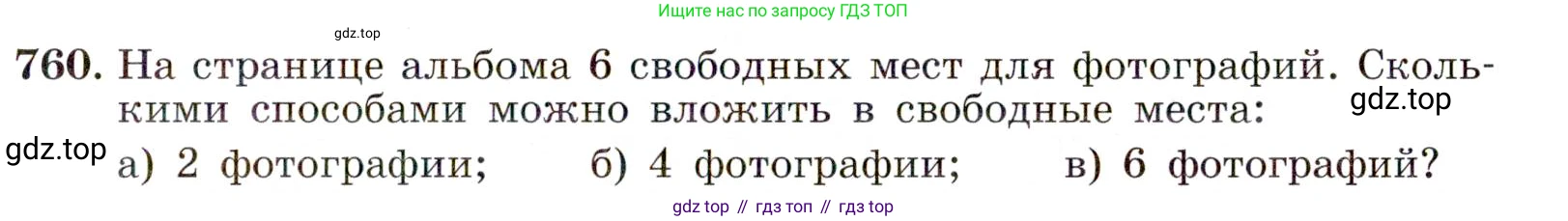 ГДЗ Алгебра, 9 класс Учебник, авторы: Макарычев Юрий Николаевич, Миндюк Нора Григорьевна, Нешков Константин Иванович, Суворова Светлана Борисовна, издательство Просвещение, Москва, 2014 - 2024, страница 193, номер 760, Условие
