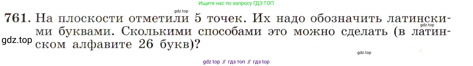 ГДЗ Алгебра, 9 класс Учебник, авторы: Макарычев Юрий Николаевич, Миндюк Нора Григорьевна, Нешков Константин Иванович, Суворова Светлана Борисовна, издательство Просвещение, Москва, 2014 - 2024, страница 193, номер 761, Условие