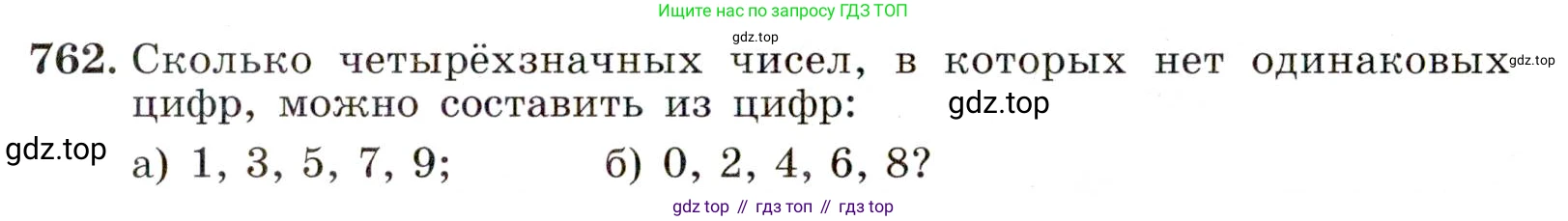 ГДЗ Алгебра, 9 класс Учебник, авторы: Макарычев Юрий Николаевич, Миндюк Нора Григорьевна, Нешков Константин Иванович, Суворова Светлана Борисовна, издательство Просвещение, Москва, 2014 - 2024, страница 193, номер 762, Условие