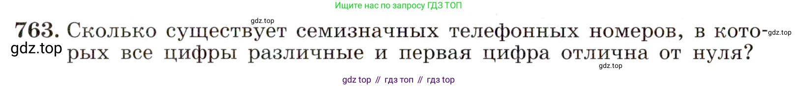 ГДЗ Алгебра, 9 класс Учебник, авторы: Макарычев Юрий Николаевич, Миндюк Нора Григорьевна, Нешков Константин Иванович, Суворова Светлана Борисовна, издательство Просвещение, Москва, 2014 - 2024, страница 193, номер 763, Условие