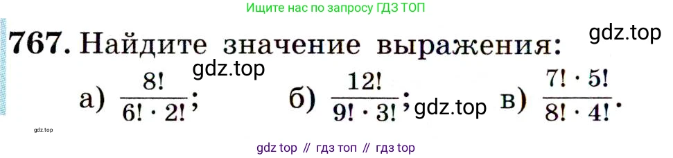 ГДЗ Алгебра, 9 класс Учебник, авторы: Макарычев Юрий Николаевич, Миндюк Нора Григорьевна, Нешков Константин Иванович, Суворова Светлана Борисовна, издательство Просвещение, Москва, 2014 - 2024, страница 194, номер 767, Условие