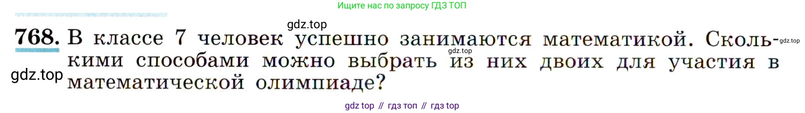 ГДЗ Алгебра, 9 класс Учебник, авторы: Макарычев Юрий Николаевич, Миндюк Нора Григорьевна, Нешков Константин Иванович, Суворова Светлана Борисовна, издательство Просвещение, Москва, 2014 - 2024, страница 196, номер 768, Условие