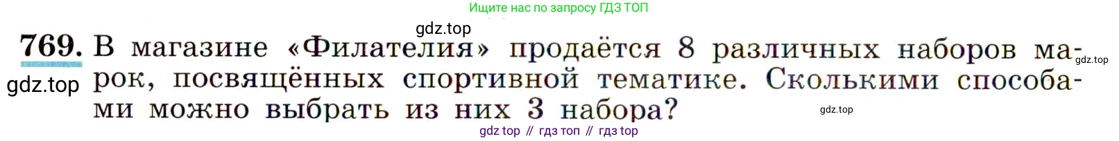 ГДЗ Алгебра, 9 класс Учебник, авторы: Макарычев Юрий Николаевич, Миндюк Нора Григорьевна, Нешков Константин Иванович, Суворова Светлана Борисовна, издательство Просвещение, Москва, 2014 - 2024, страница 196, номер 769, Условие