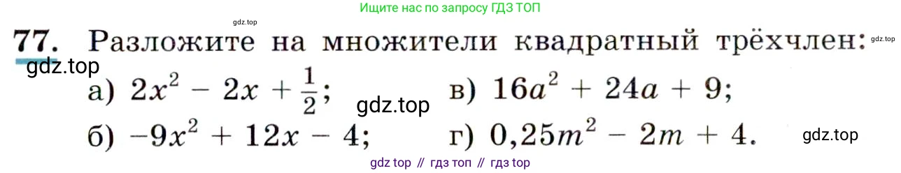 ГДЗ Алгебра, 9 класс Учебник, авторы: Макарычев Юрий Николаевич, Миндюк Нора Григорьевна, Нешков Константин Иванович, Суворова Светлана Борисовна, издательство Просвещение, Москва, 2014 - 2024, страница 29, номер 77, Условие