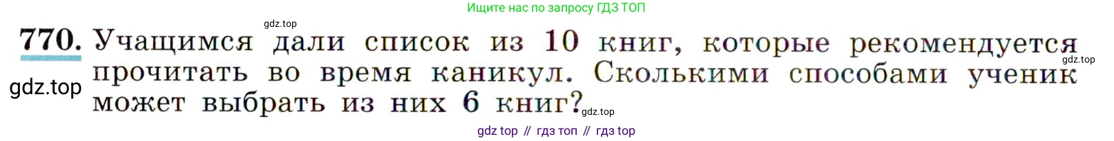 ГДЗ Алгебра, 9 класс Учебник, авторы: Макарычев Юрий Николаевич, Миндюк Нора Григорьевна, Нешков Константин Иванович, Суворова Светлана Борисовна, издательство Просвещение, Москва, 2014 - 2024, страница 196, номер 770, Условие