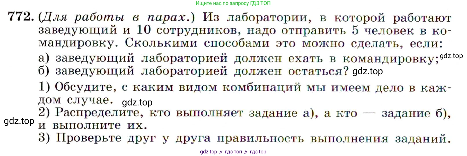 ГДЗ Алгебра, 9 класс Учебник, авторы: Макарычев Юрий Николаевич, Миндюк Нора Григорьевна, Нешков Константин Иванович, Суворова Светлана Борисовна, издательство Просвещение, Москва, 2014 - 2024, страница 196, номер 772, Условие