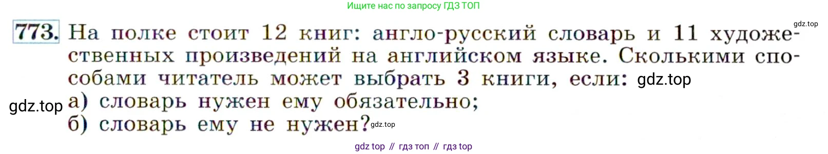 ГДЗ Алгебра, 9 класс Учебник, авторы: Макарычев Юрий Николаевич, Миндюк Нора Григорьевна, Нешков Константин Иванович, Суворова Светлана Борисовна, издательство Просвещение, Москва, 2014 - 2024, страница 197, номер 773, Условие