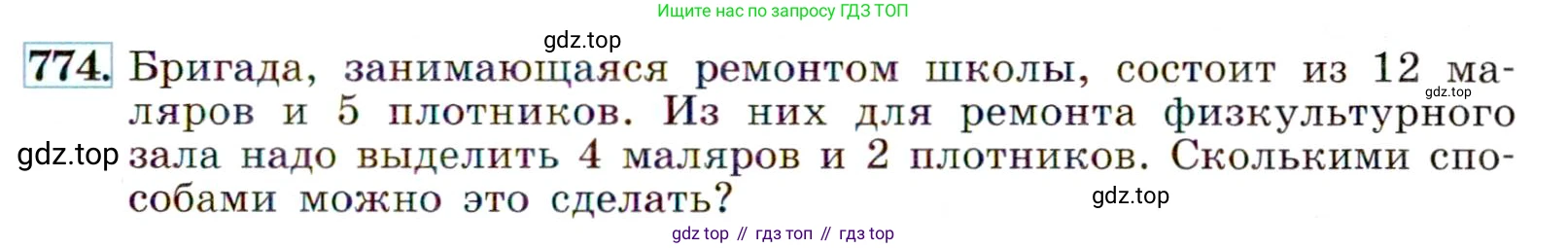ГДЗ Алгебра, 9 класс Учебник, авторы: Макарычев Юрий Николаевич, Миндюк Нора Григорьевна, Нешков Константин Иванович, Суворова Светлана Борисовна, издательство Просвещение, Москва, 2014 - 2024, страница 197, номер 774, Условие