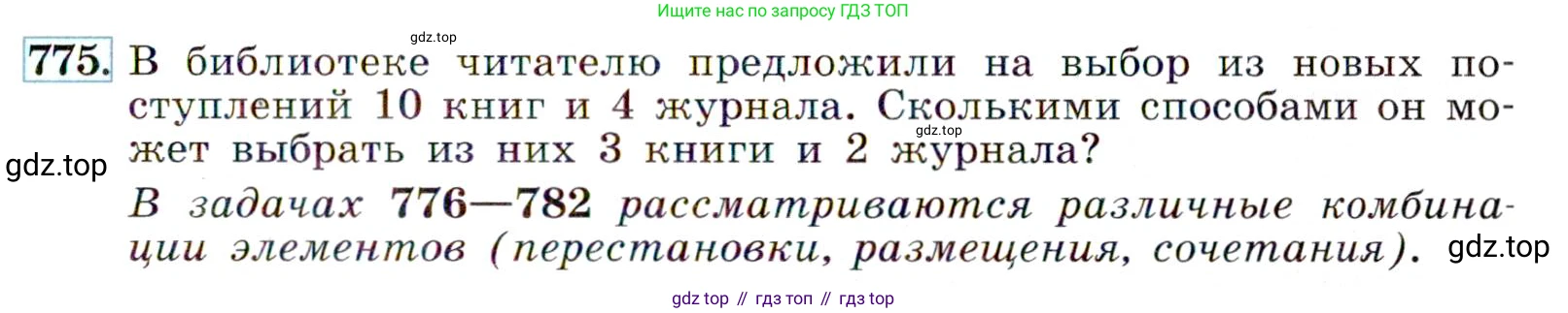 ГДЗ Алгебра, 9 класс Учебник, авторы: Макарычев Юрий Николаевич, Миндюк Нора Григорьевна, Нешков Константин Иванович, Суворова Светлана Борисовна, издательство Просвещение, Москва, 2014 - 2024, страница 197, номер 775, Условие