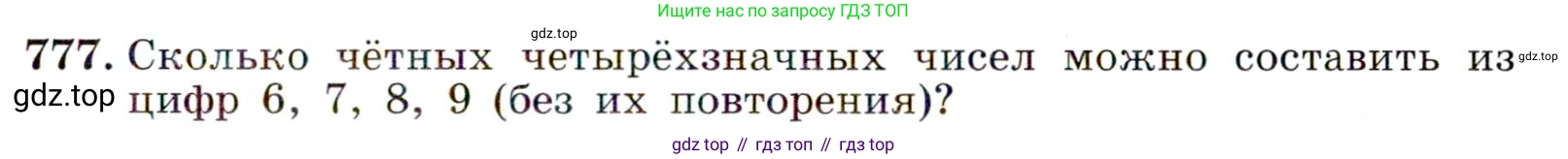 ГДЗ Алгебра, 9 класс Учебник, авторы: Макарычев Юрий Николаевич, Миндюк Нора Григорьевна, Нешков Константин Иванович, Суворова Светлана Борисовна, издательство Просвещение, Москва, 2014 - 2024, страница 197, номер 777, Условие