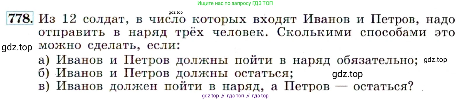 ГДЗ Алгебра, 9 класс Учебник, авторы: Макарычев Юрий Николаевич, Миндюк Нора Григорьевна, Нешков Константин Иванович, Суворова Светлана Борисовна, издательство Просвещение, Москва, 2014 - 2024, страница 197, номер 778, Условие