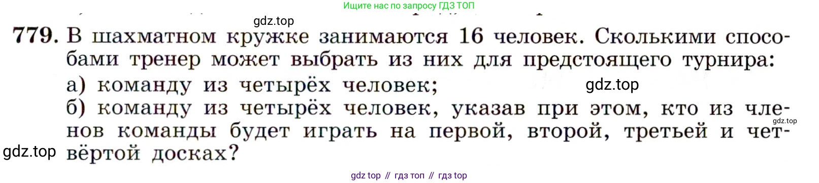 ГДЗ Алгебра, 9 класс Учебник, авторы: Макарычев Юрий Николаевич, Миндюк Нора Григорьевна, Нешков Константин Иванович, Суворова Светлана Борисовна, издательство Просвещение, Москва, 2014 - 2024, страница 197, номер 779, Условие