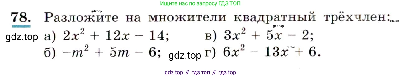 ГДЗ Алгебра, 9 класс Учебник, авторы: Макарычев Юрий Николаевич, Миндюк Нора Григорьевна, Нешков Константин Иванович, Суворова Светлана Борисовна, издательство Просвещение, Москва, 2014 - 2024, страница 29, номер 78, Условие