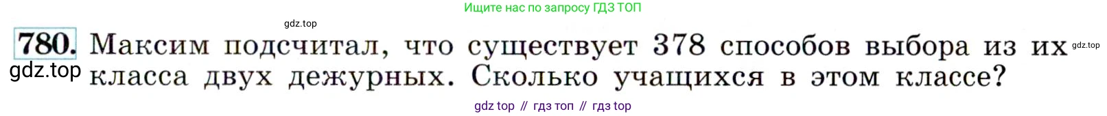 ГДЗ Алгебра, 9 класс Учебник, авторы: Макарычев Юрий Николаевич, Миндюк Нора Григорьевна, Нешков Константин Иванович, Суворова Светлана Борисовна, издательство Просвещение, Москва, 2014 - 2024, страница 197, номер 780, Условие