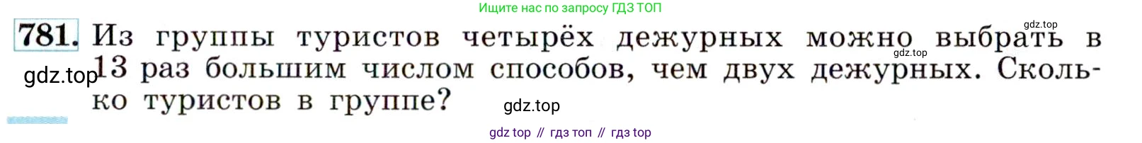 ГДЗ Алгебра, 9 класс Учебник, авторы: Макарычев Юрий Николаевич, Миндюк Нора Григорьевна, Нешков Константин Иванович, Суворова Светлана Борисовна, издательство Просвещение, Москва, 2014 - 2024, страница 197, номер 781, Условие