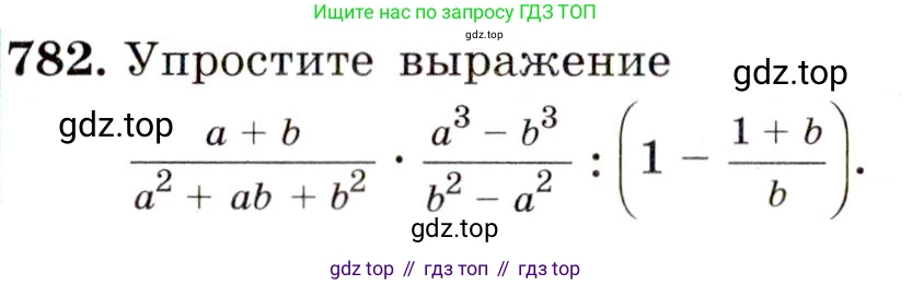 ГДЗ Алгебра, 9 класс Учебник, авторы: Макарычев Юрий Николаевич, Миндюк Нора Григорьевна, Нешков Константин Иванович, Суворова Светлана Борисовна, издательство Просвещение, Москва, 2014 - 2024, страница 197, номер 782, Условие