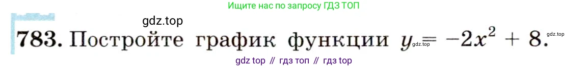 ГДЗ Алгебра, 9 класс Учебник, авторы: Макарычев Юрий Николаевич, Миндюк Нора Григорьевна, Нешков Константин Иванович, Суворова Светлана Борисовна, издательство Просвещение, Москва, 2014 - 2024, страница 198, номер 783, Условие