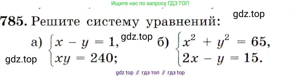 ГДЗ Алгебра, 9 класс Учебник, авторы: Макарычев Юрий Николаевич, Миндюк Нора Григорьевна, Нешков Константин Иванович, Суворова Светлана Борисовна, издательство Просвещение, Москва, 2014 - 2024, страница 198, номер 785, Условие