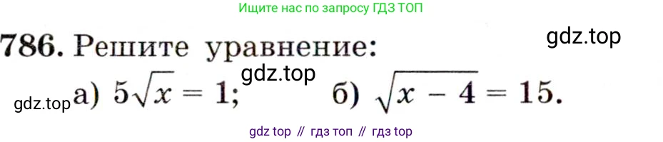 ГДЗ Алгебра, 9 класс Учебник, авторы: Макарычев Юрий Николаевич, Миндюк Нора Григорьевна, Нешков Константин Иванович, Суворова Светлана Борисовна, издательство Просвещение, Москва, 2014 - 2024, страница 198, номер 786, Условие