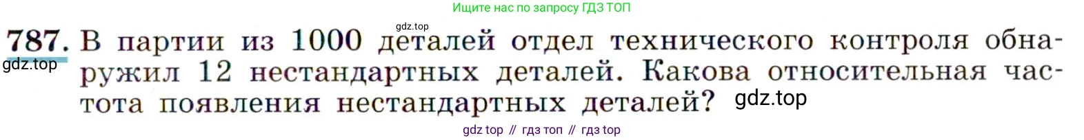 ГДЗ Алгебра, 9 класс Учебник, авторы: Макарычев Юрий Николаевич, Миндюк Нора Григорьевна, Нешков Константин Иванович, Суворова Светлана Борисовна, издательство Просвещение, Москва, 2014 - 2024, страница 201, номер 787, Условие