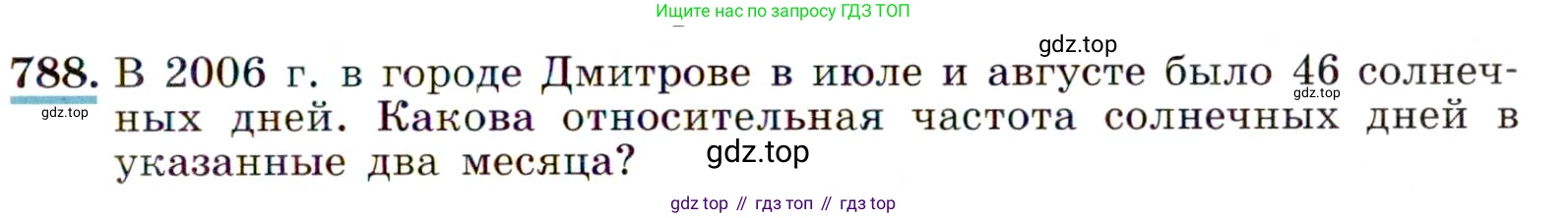 ГДЗ Алгебра, 9 класс Учебник, авторы: Макарычев Юрий Николаевич, Миндюк Нора Григорьевна, Нешков Константин Иванович, Суворова Светлана Борисовна, издательство Просвещение, Москва, 2014 - 2024, страница 201, номер 788, Условие