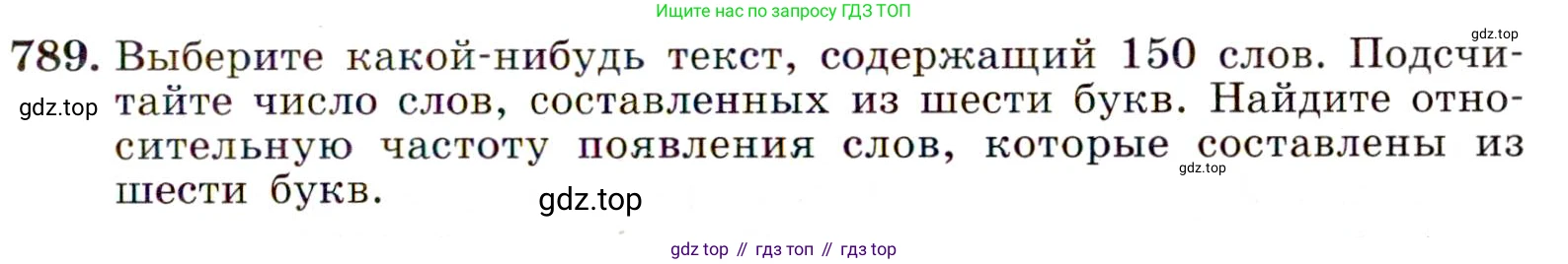 ГДЗ Алгебра, 9 класс Учебник, авторы: Макарычев Юрий Николаевич, Миндюк Нора Григорьевна, Нешков Константин Иванович, Суворова Светлана Борисовна, издательство Просвещение, Москва, 2014 - 2024, страница 201, номер 789, Условие