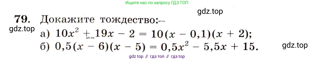 ГДЗ Алгебра, 9 класс Учебник, авторы: Макарычев Юрий Николаевич, Миндюк Нора Григорьевна, Нешков Константин Иванович, Суворова Светлана Борисовна, издательство Просвещение, Москва, 2014 - 2024, страница 30, номер 79, Условие