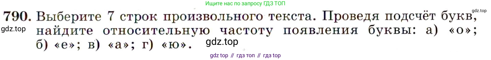 ГДЗ Алгебра, 9 класс Учебник, авторы: Макарычев Юрий Николаевич, Миндюк Нора Григорьевна, Нешков Константин Иванович, Суворова Светлана Борисовна, издательство Просвещение, Москва, 2014 - 2024, страница 201, номер 790, Условие