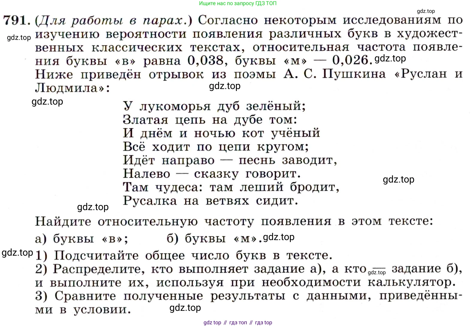 ГДЗ Алгебра, 9 класс Учебник, авторы: Макарычев Юрий Николаевич, Миндюк Нора Григорьевна, Нешков Константин Иванович, Суворова Светлана Борисовна, издательство Просвещение, Москва, 2014 - 2024, страница 201, номер 791, Условие