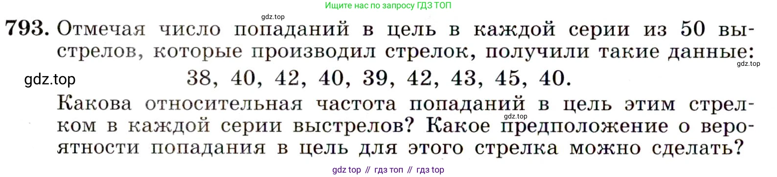 ГДЗ Алгебра, 9 класс Учебник, авторы: Макарычев Юрий Николаевич, Миндюк Нора Григорьевна, Нешков Константин Иванович, Суворова Светлана Борисовна, издательство Просвещение, Москва, 2014 - 2024, страница 202, номер 793, Условие